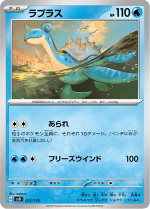 Lapras