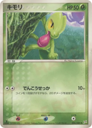 Treecko