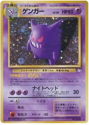 Gengar