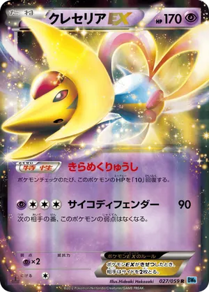 Cresselia-EX