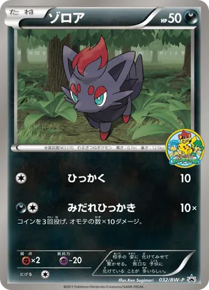 Zorua