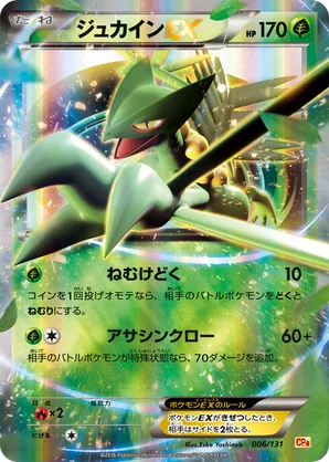 Sceptile-EX