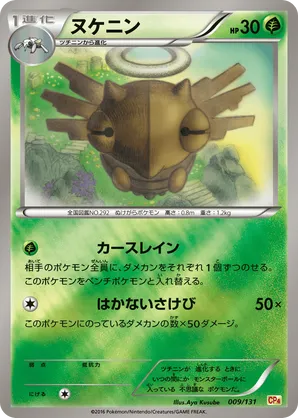 Shedinja
