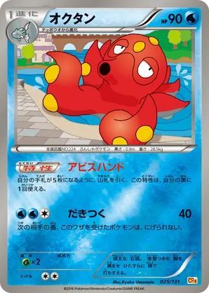 Octillery