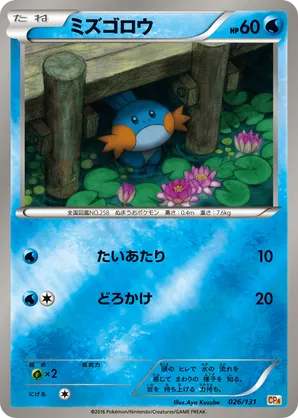 Mudkip