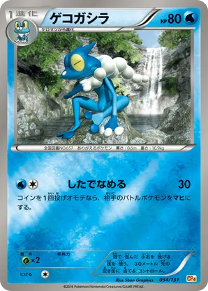 Frogadier