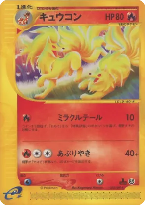 Ninetales
