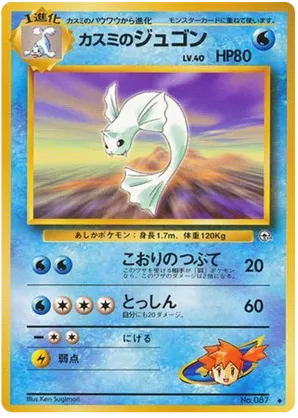 Misty's Dewgong