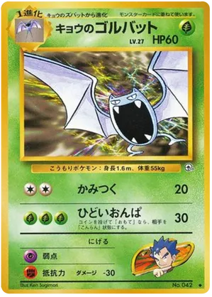 Koga's Golbat