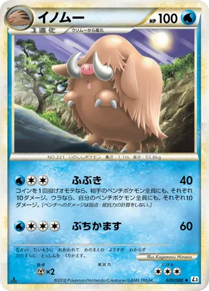Piloswine