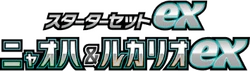 ex Starter Set Sprigatito & Lucario ex logo