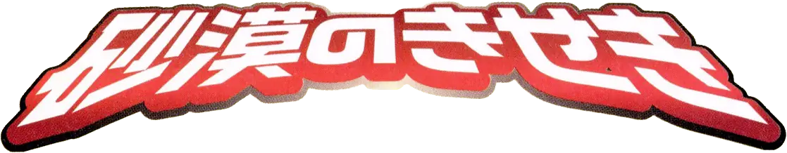 Miracle of the Desert logo