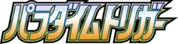 Paradigm Trigger logo