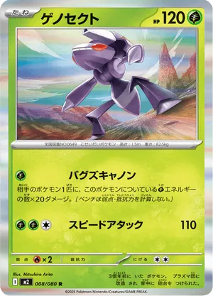 Genesect