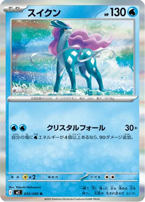 Suicune