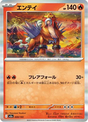 Entei
