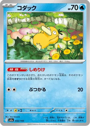 Psyduck