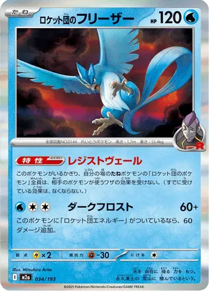 Team Rocket's Articuno
