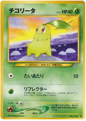 Chikorita