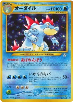 Feraligatr