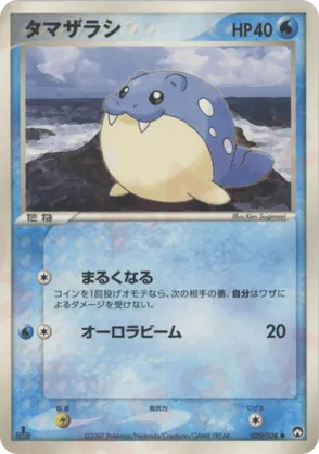 Spheal