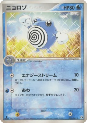 Poliwhirl