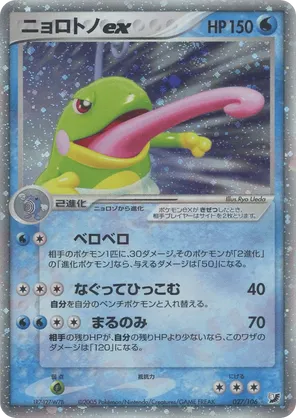 Politoed ex