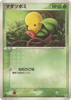 Bellsprout