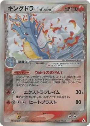 Kingdra