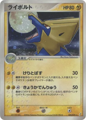 Manectric