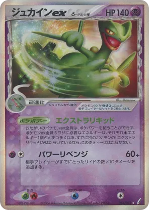 Sceptile ex