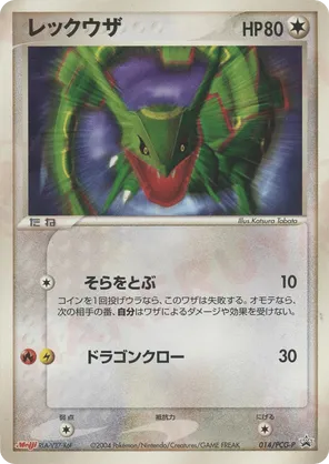 Rayquaza