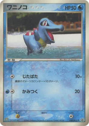 Totodile