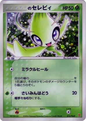 _____'s Celebi