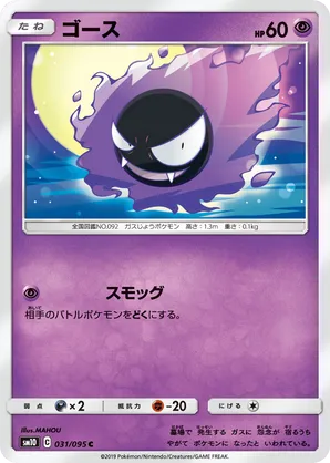 Gastly