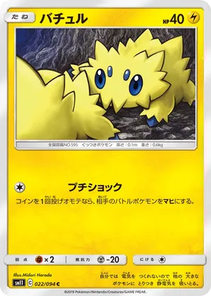 Joltik