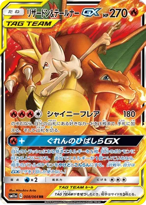 Charizard & Braixen-GX