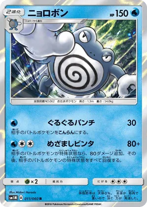 Poliwrath