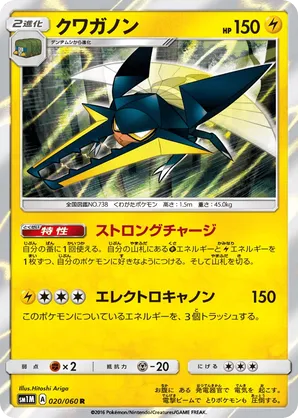 Vikavolt