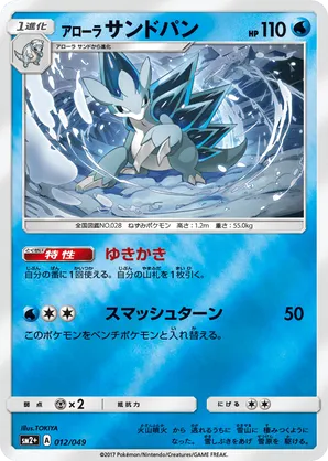 Alolan Sandslash