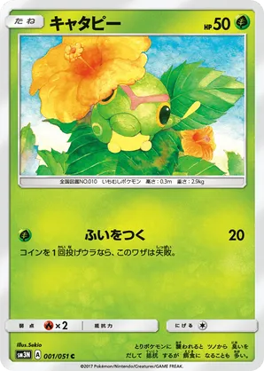 Caterpie