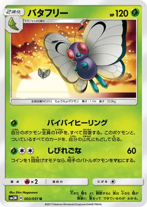 Butterfree