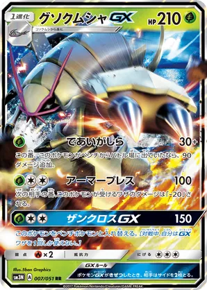 Golisopod-GX
