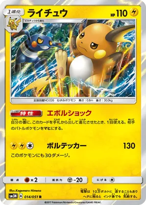 Raichu