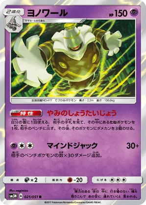 Dusknoir