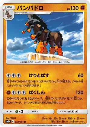 Mudsdale