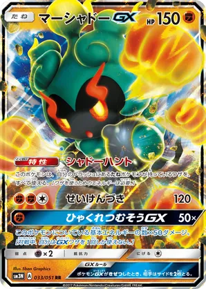Marshadow-GX