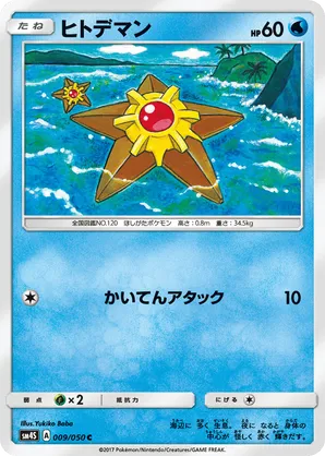 Staryu