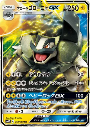 Alolan Golem-GX