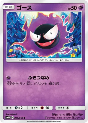 Gastly